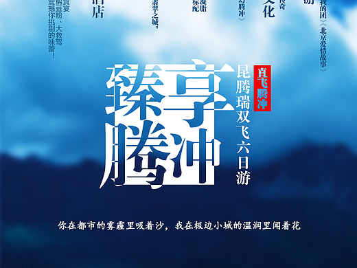旅游海报