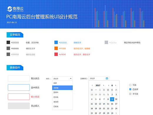 后台管理系统UI规范