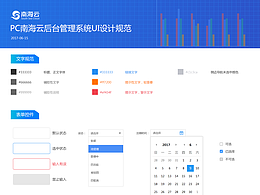 后台管理规范