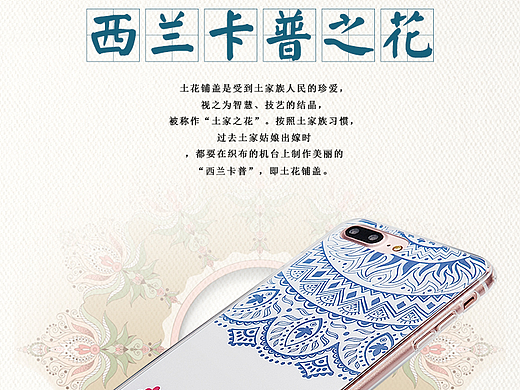 土家之花手机壳详情页