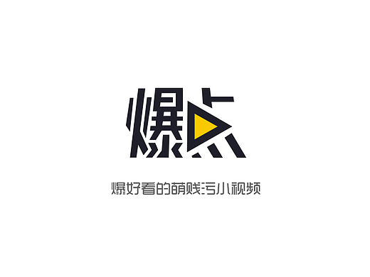 爆点（个人主页-ZMjI5Mjg5NDg=） - APP界面 - 站酷设计师歌纫奈流梓原创素材 - 站酷ZCOOL