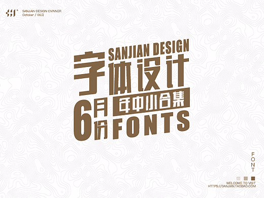 【肖维野纳】字体设计年中小合集