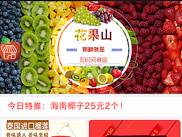 微商城-花果山APP