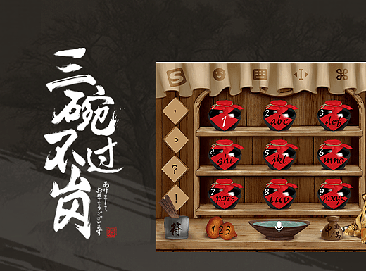 三碗不過崗（個人主頁-ZMjMyNDA5NDA=） - 主題/皮膚 - 站酷設(shè)計師萵苣姑娘z原創(chuàng)素材 - 站酷ZCOOL