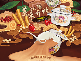 电商首页设计