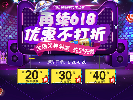 618返场页面（个人主页-ZMjI0MTA0OTI=） - 电商 - 站酷设计师东南西北瓜原创素材 - 站酷ZCOOL