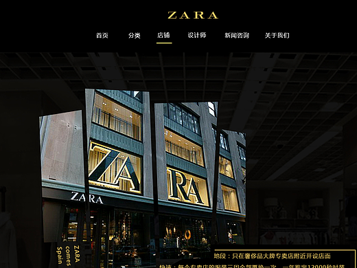 ZARA网页