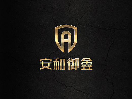 安和御新logo设计