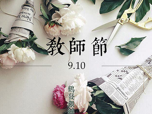 教师节