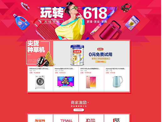 618活动专题