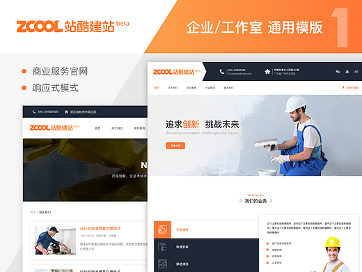 企业/工作室 通用模版