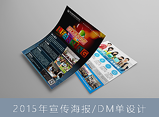 教育培训宣传画册/海报/DM单设计