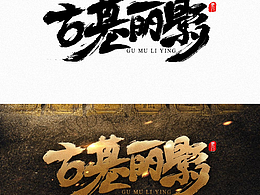 游戏logo