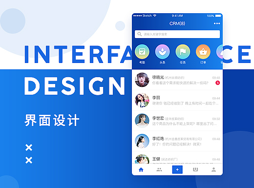 CRM APP 界面设计