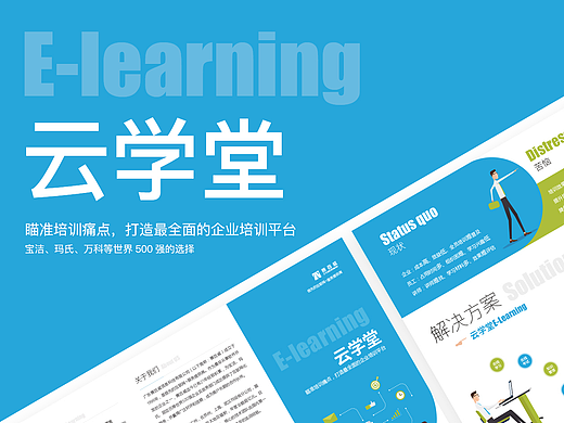 云学堂推广设计