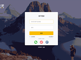 網(wǎng)頁登錄設計
