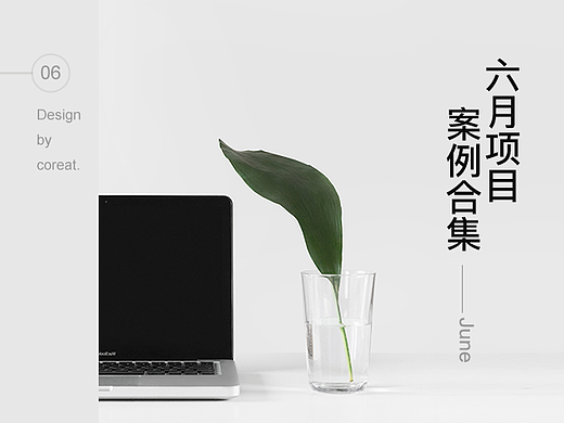 六月份的一些案例合集