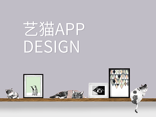艺猫APP