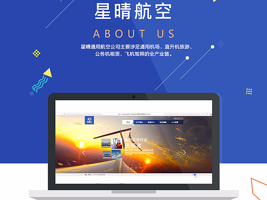 星晴航空（個(gè)人主頁(yè)-ZMjI1MzQ4NjQ=） - 企業(yè)官網(wǎng) - 站酷設(shè)計(jì)師麗子TXL原創(chuàng)素材 - 站酷ZCOOL