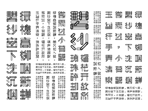 獲獎作品 | 白金創意平面設計大賽優秀獎 | 《交集體》