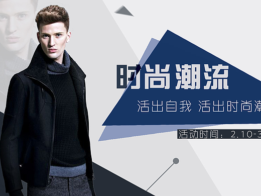 淘宝男装 服装海报（个人主页-ZMjIxMTc5NDA=） - 海报 - 站酷设计师你在说你喵呢原创素材 - 站酷ZCOOL