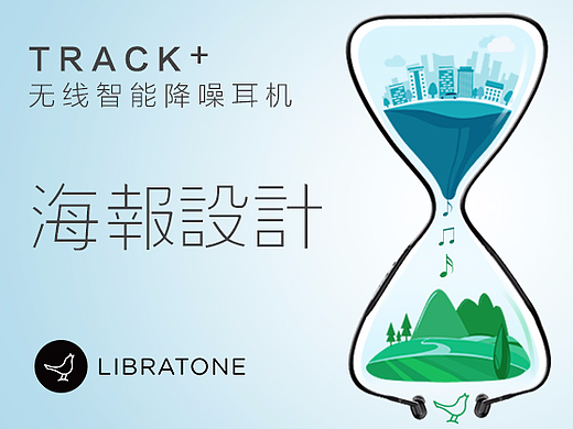 小鸟Track+海报设计