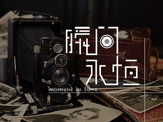 字体
