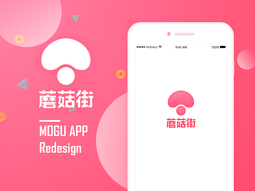 蘑菇街-重设计【MOGU APP REDESIGN】