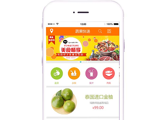 蔬果快递app设计