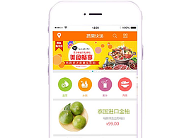 蔬果快遞app設(shè)計(jì)