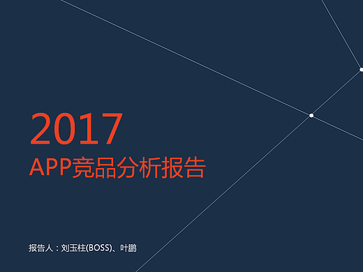 美食APP竞品分析
