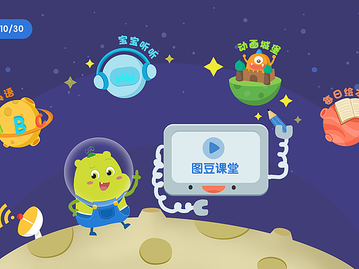 卡通儿童教育界面