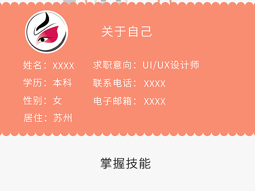 简历设计（个人主页-ZMjI2MDEzNTI=） - 其他UI - 站酷设计师Waltyuqing原创素材 - 站酷ZCOOL