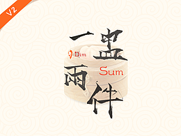 Dim Sum_一盅两件