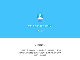 旅行类APP-十六番