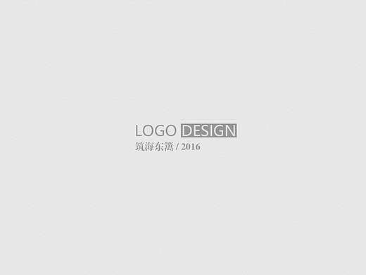 房地产LOGO样稿（练习作品）