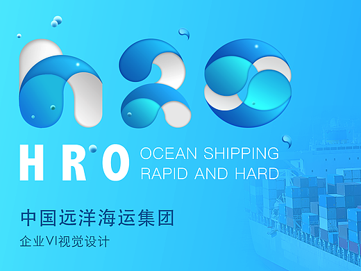 企业VI设计 中国远洋海运企业VI