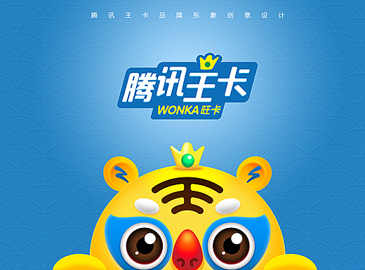 腾讯王卡品牌形象创意设计--WONKA旺卡
