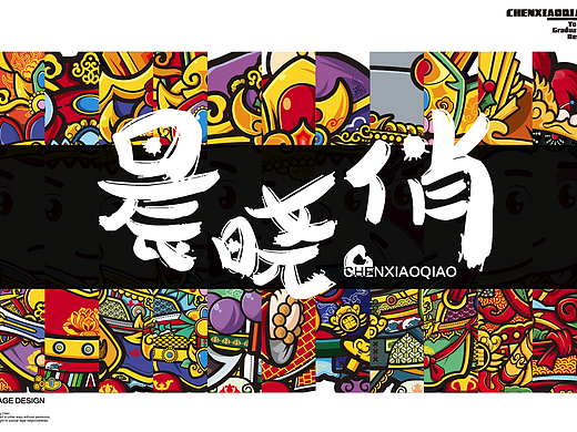 毕业设计——晨晓俏卡通形象设计 #青春答卷2017#