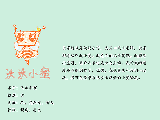 沃沃小蜜（个人主页-ZMjg0NDY0NzY=） - IP形象 - 站酷设计师seeing言禾原创素材 - 站酷ZCOOL