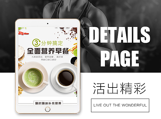 代餐粉详情页设计