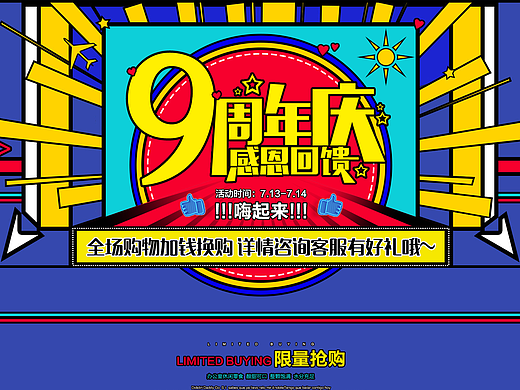 店铺九周年庆首页装修（个人主页-ZMjMxODUyMjQ=） - 电商 - 站酷设计师老年广场舞大妈原创素材 - 站酷ZCOOL