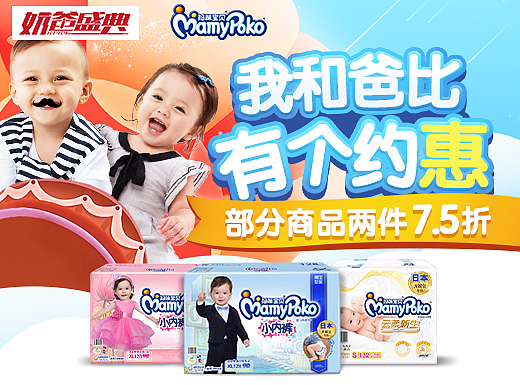 妈咪宝贝爸爸节活动页面