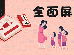 全面屏小霸王游戲