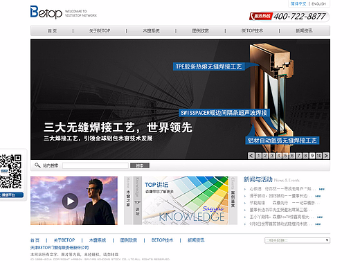 奔唐网络案例欣赏！门窗锁具官网网站制作