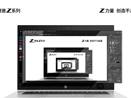 第三届站酷奖·Z+惠普能量赛