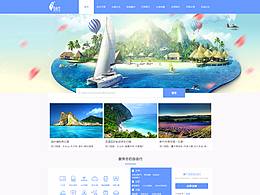 臺灣自由行網(wǎng)站首頁改版