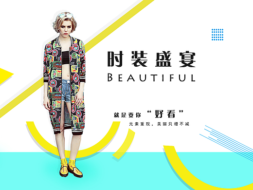 电商服装banner