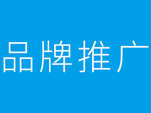 企宣