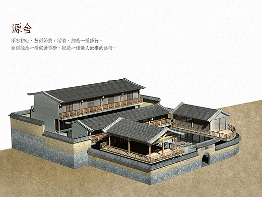 源舍（民宿提案）